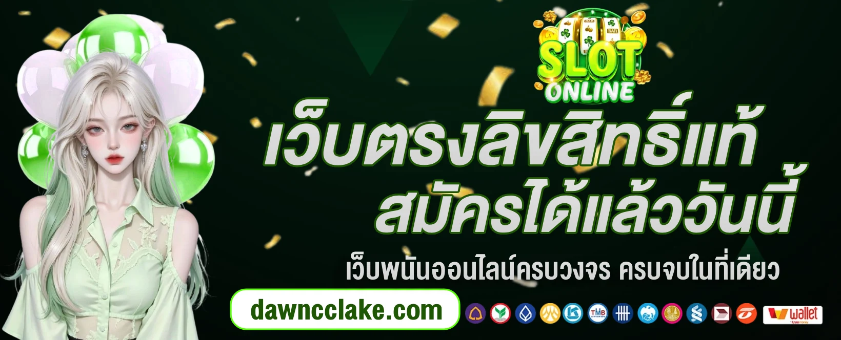 slot สมาชิก ใหม่ รับ เครดิต ฟรี